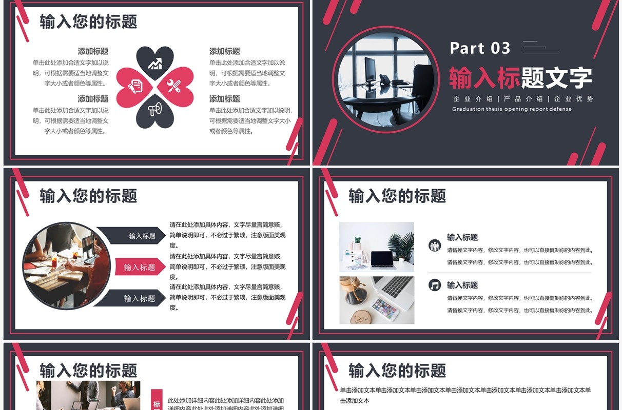 黑红色商务风互联网商业计划书PPT模板