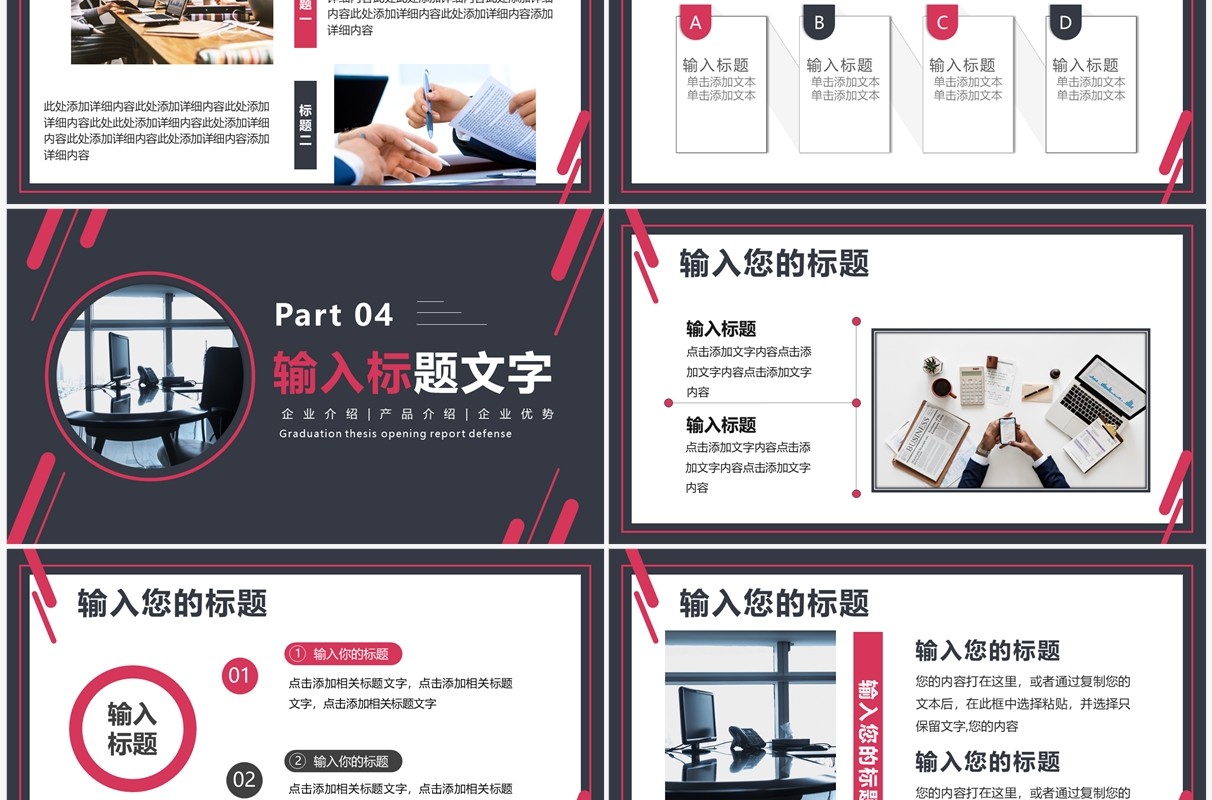 黑红色商务风互联网商业计划书PPT模板