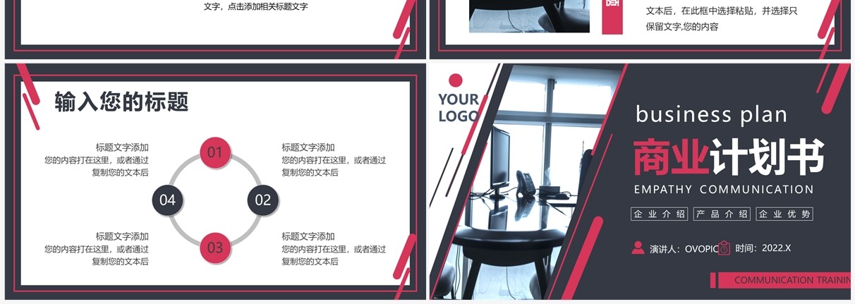 黑红色商务风互联网商业计划书PPT模板