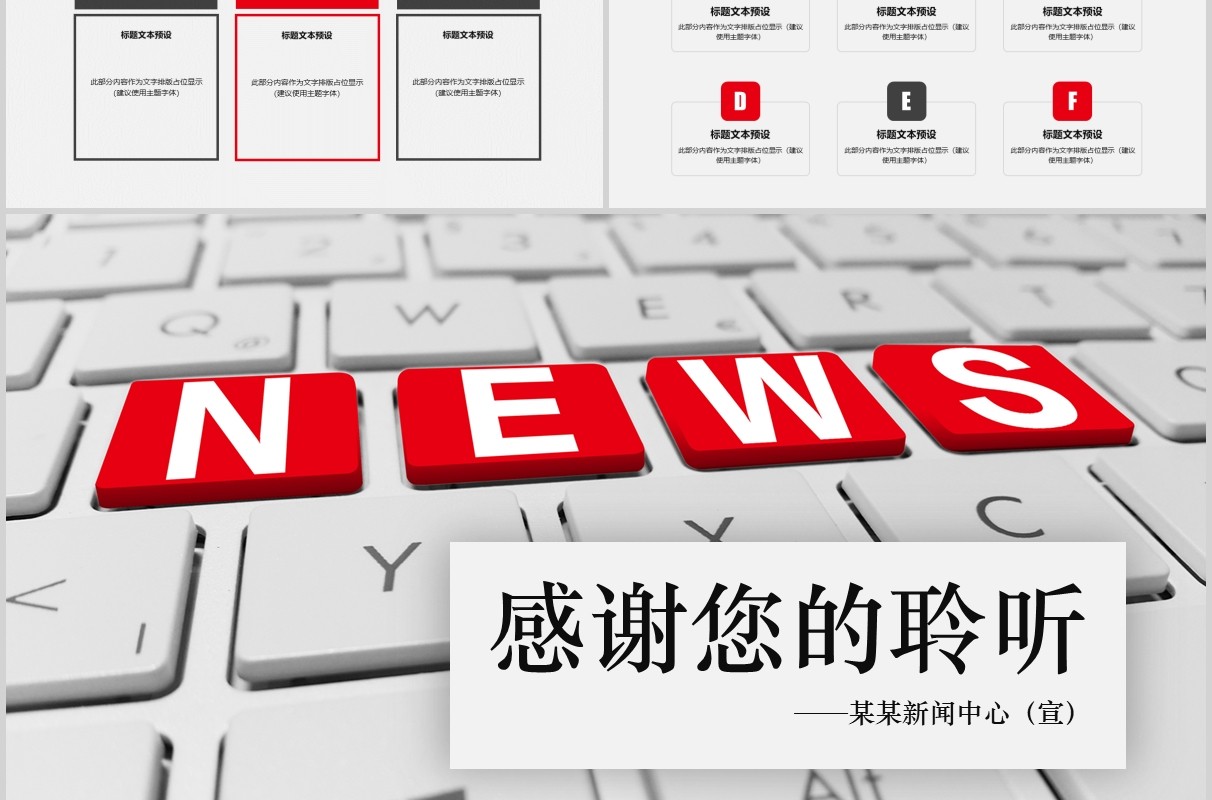 简约新闻媒体采访工作汇报PPT模板