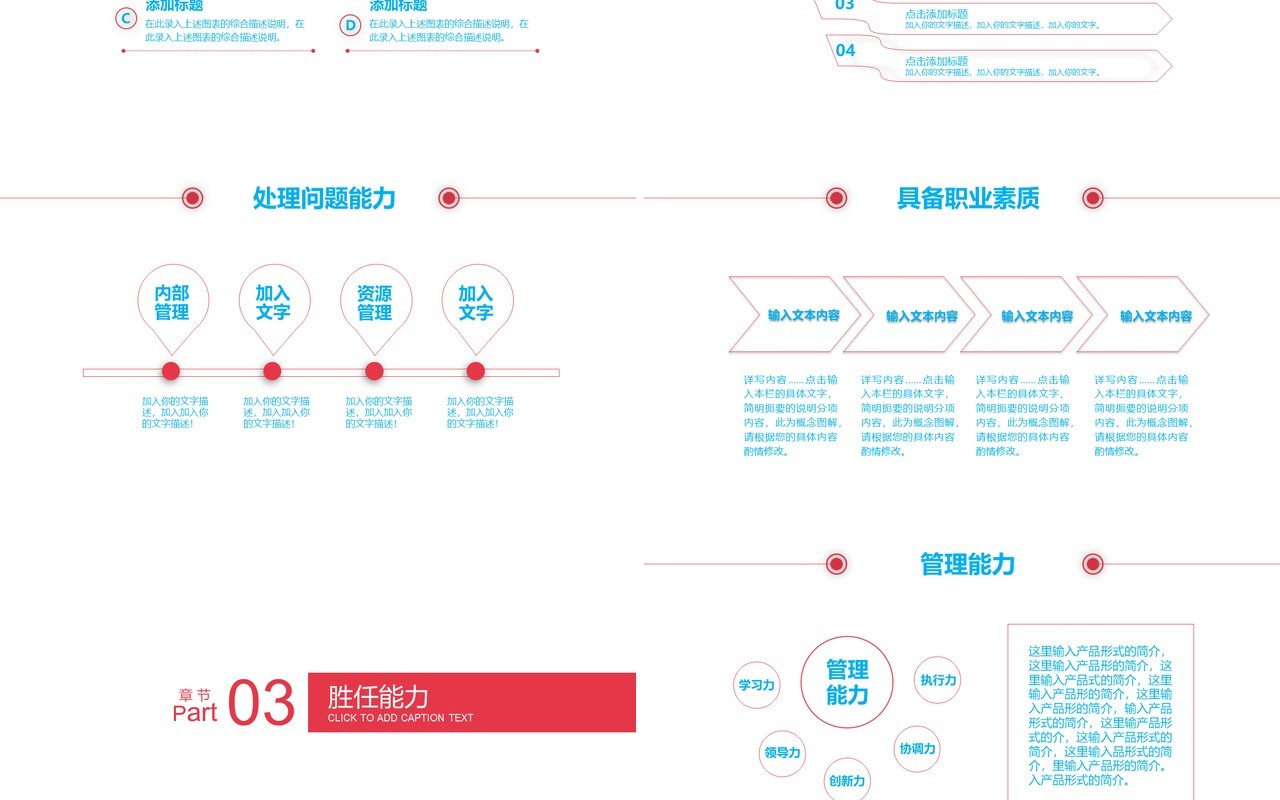 简约简洁个人求职简历PPT模板