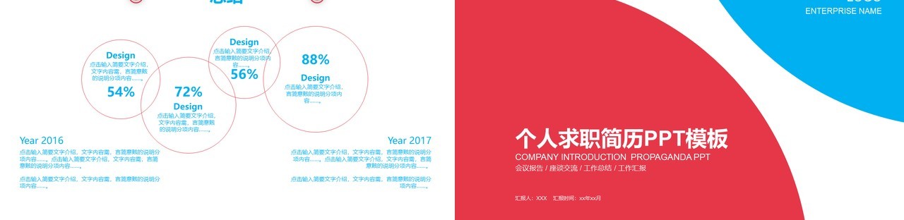 简约简洁个人求职简历PPT模板