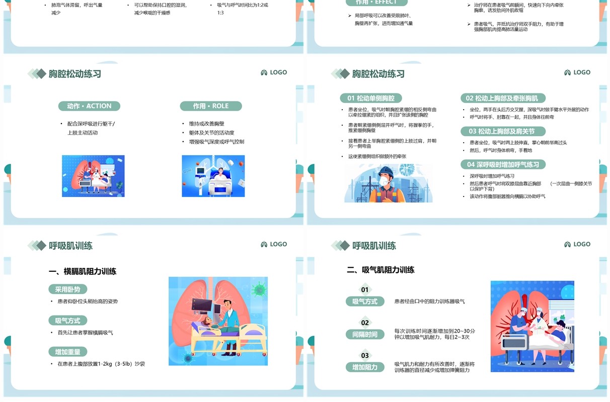 绿色简约几何风肺康复训练PPT模板