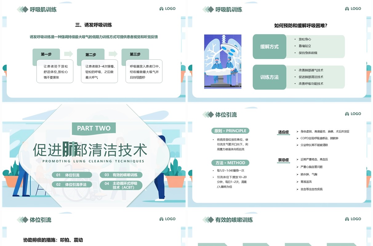 绿色简约几何风肺康复训练PPT模板