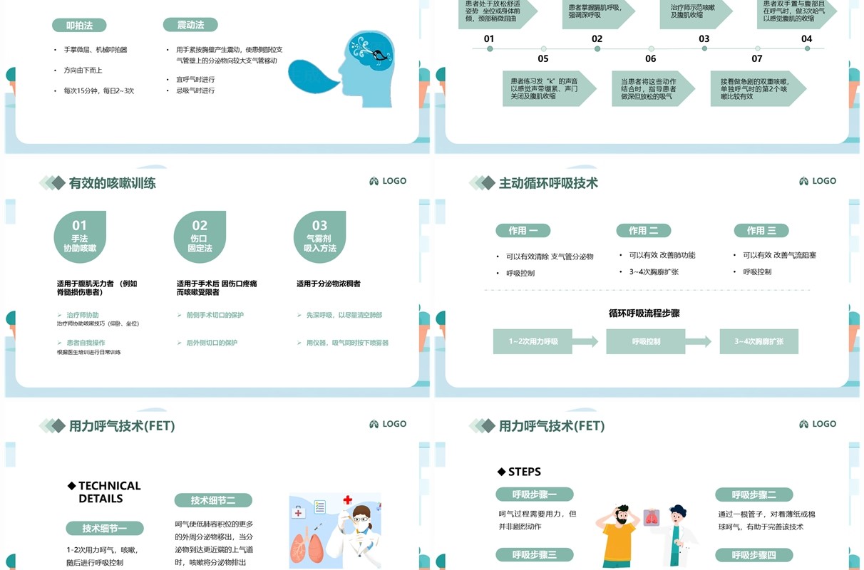 绿色简约几何风肺康复训练PPT模板