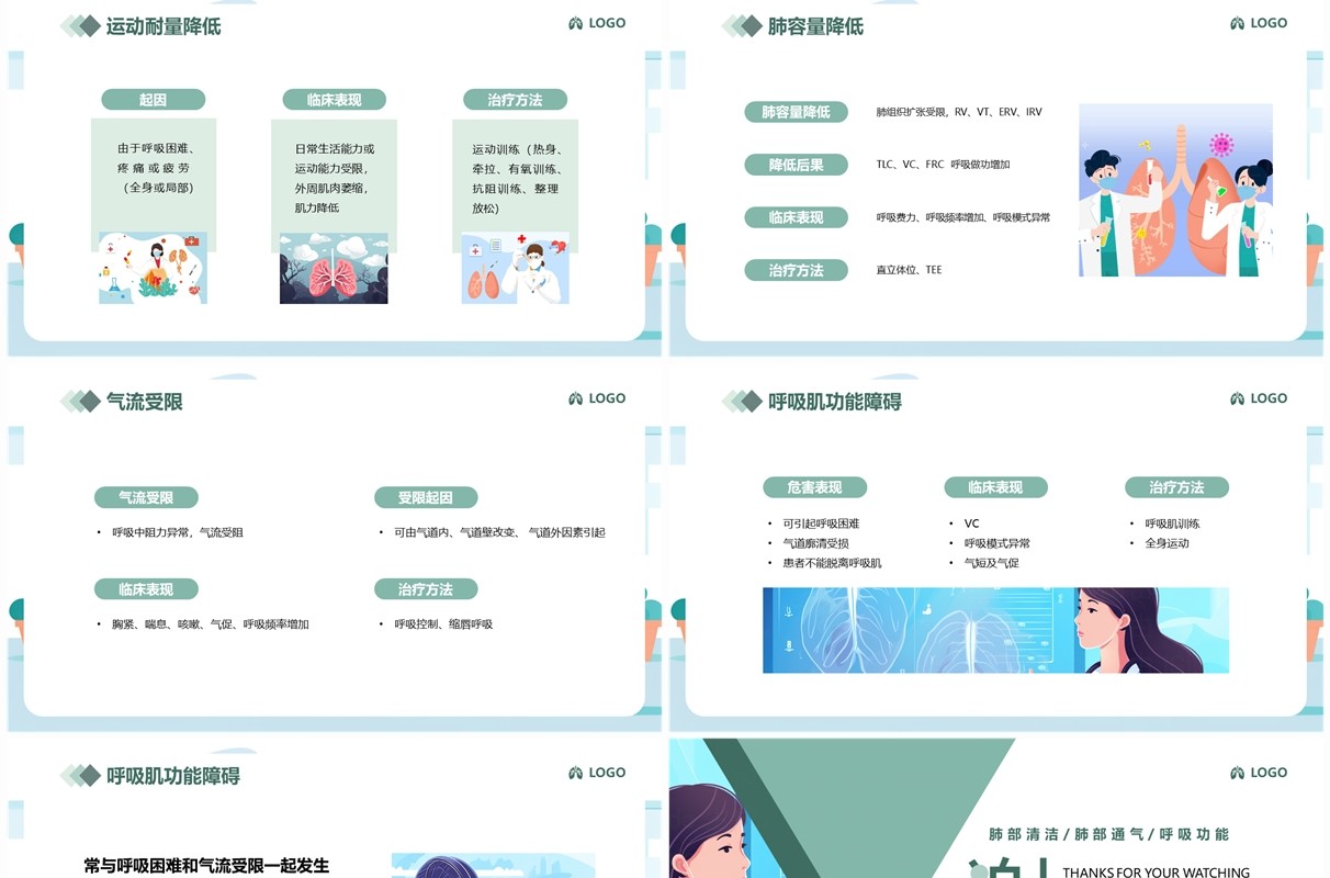 绿色简约几何风肺康复训练PPT模板