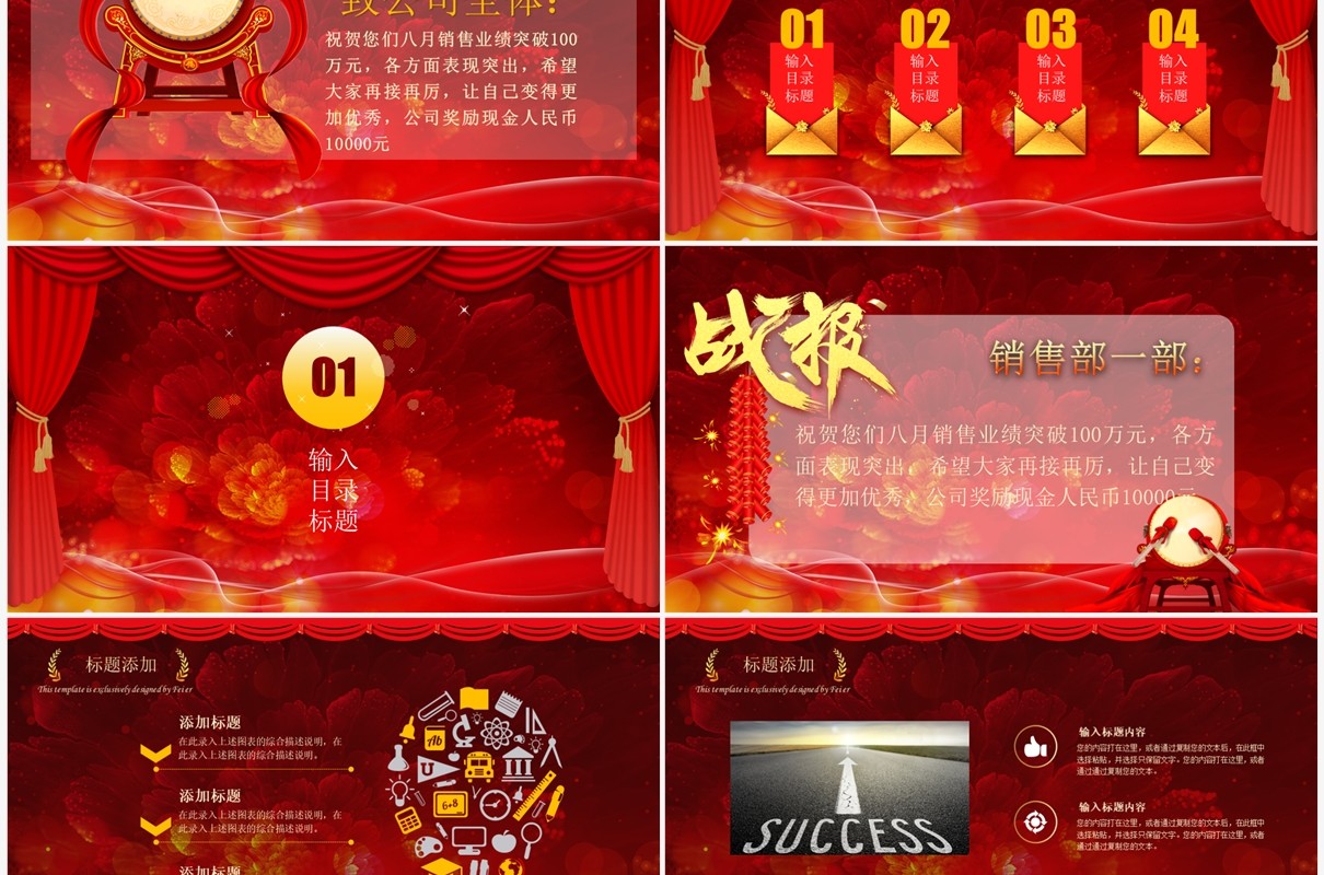 中国红大气简约公司喜报PPT模板