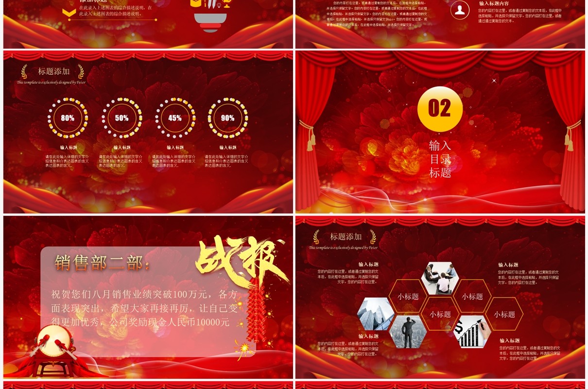中国红大气简约公司喜报PPT模板