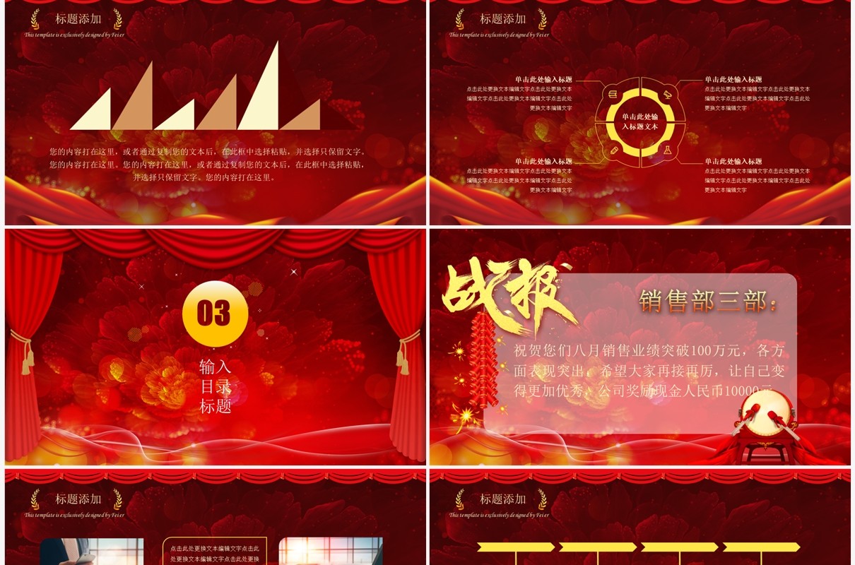 中国红大气简约公司喜报PPT模板