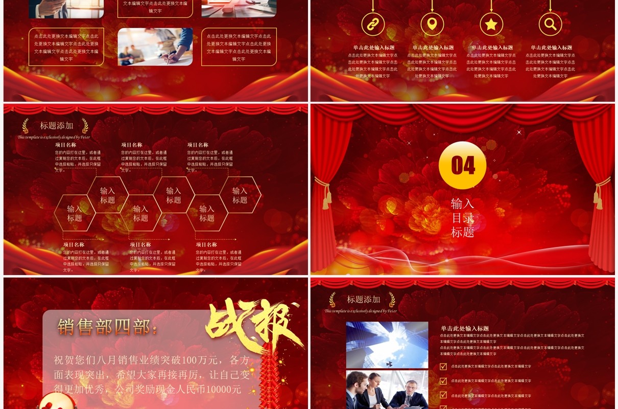 中国红大气简约公司喜报PPT模板