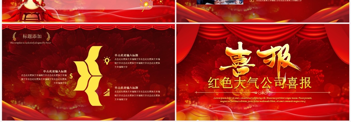 中国红大气简约公司喜报PPT模板