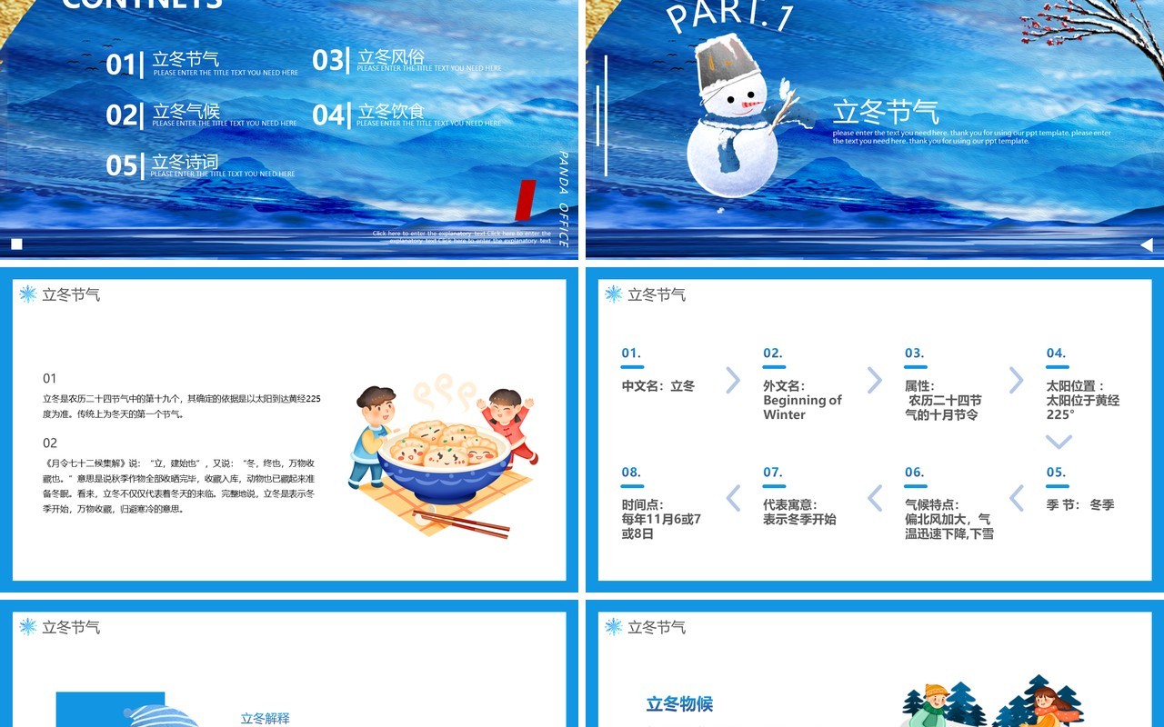 蓝色鎏金二十四节气之立冬动态PPT模板