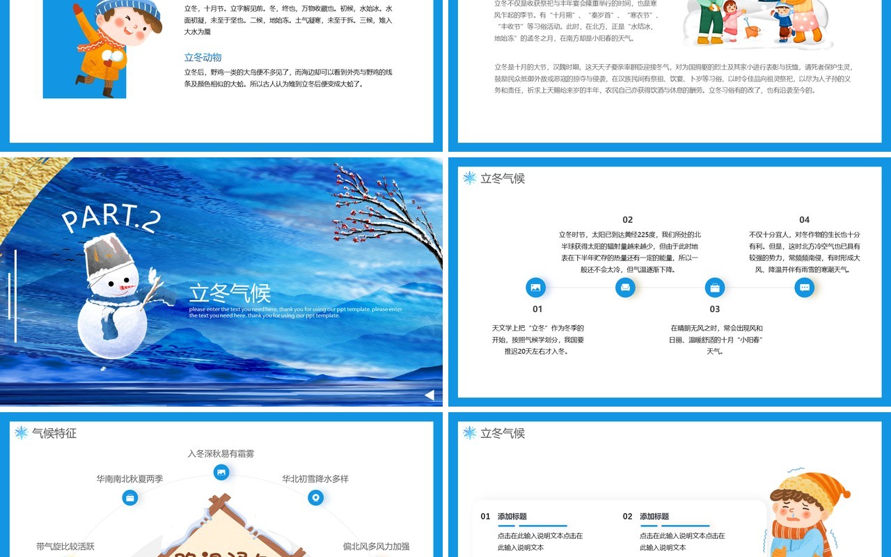 蓝色鎏金二十四节气之立冬动态PPT模板