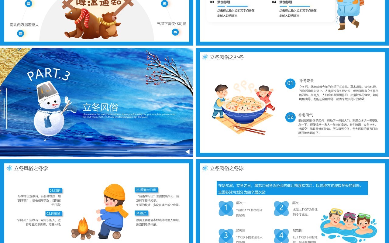 蓝色鎏金二十四节气之立冬动态PPT模板