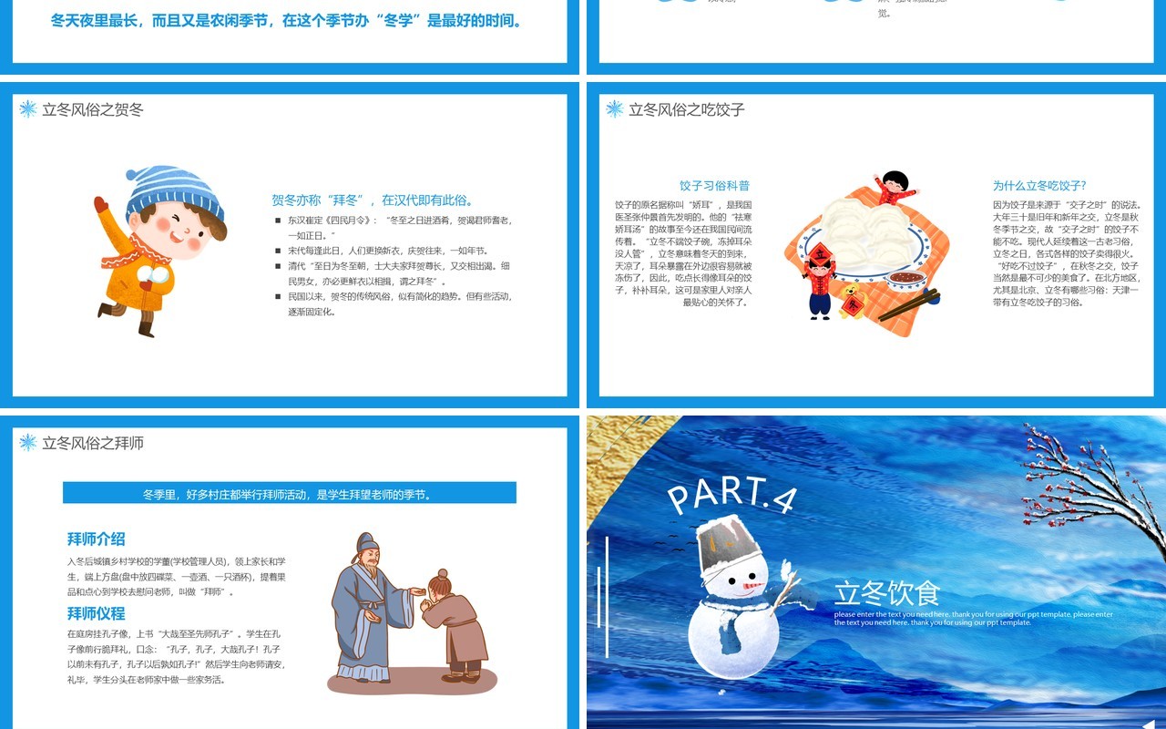 蓝色鎏金二十四节气之立冬动态PPT模板