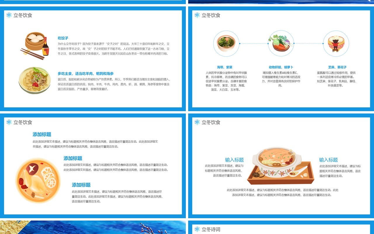 蓝色鎏金二十四节气之立冬动态PPT模板
