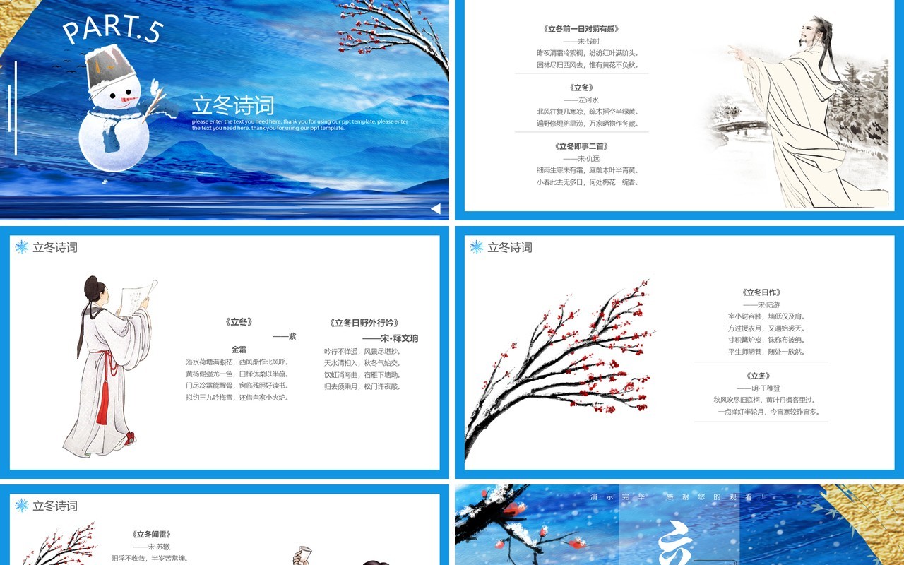 蓝色鎏金二十四节气之立冬动态PPT模板