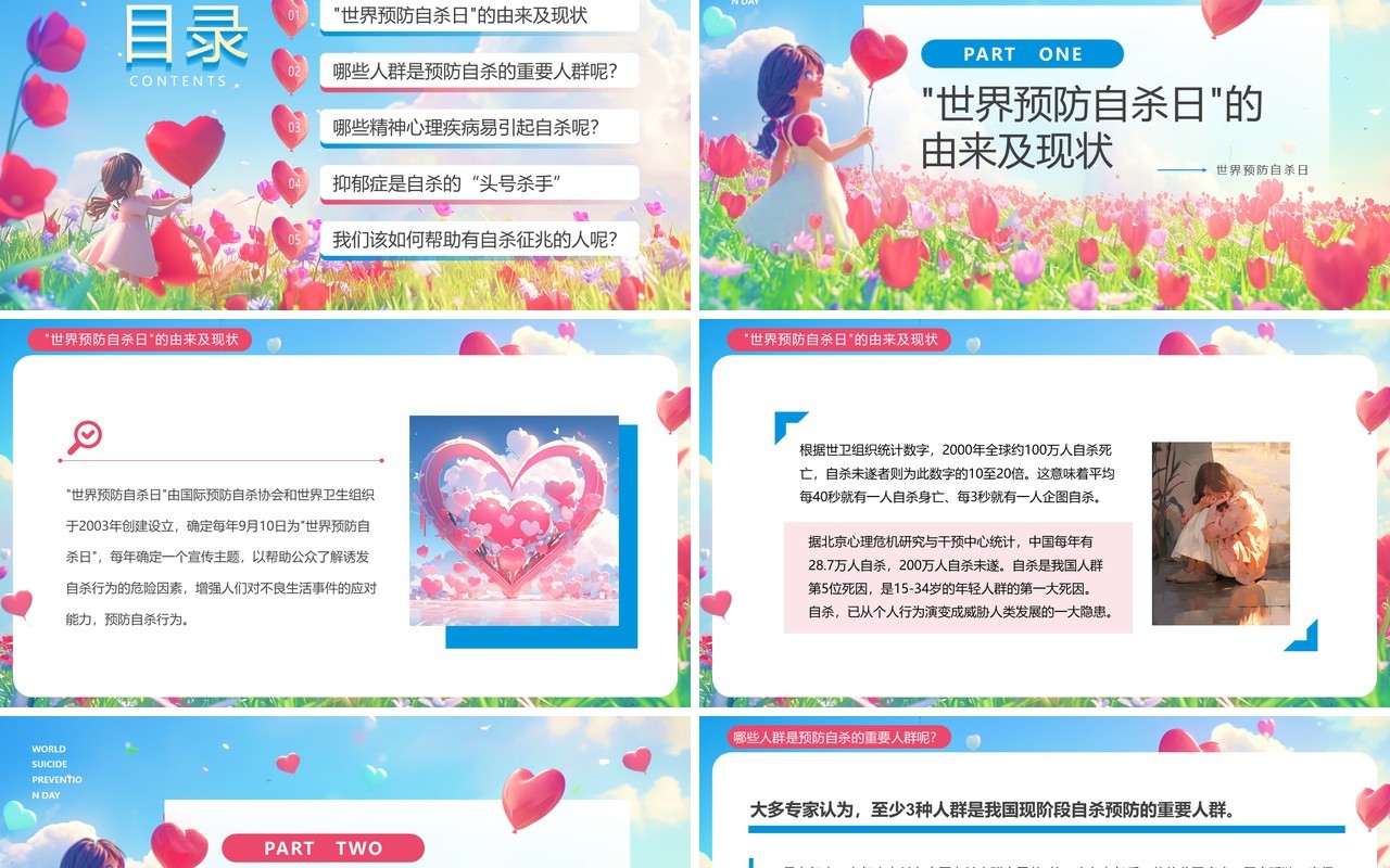 蓝色插画风世界预防自杀日PPT模板