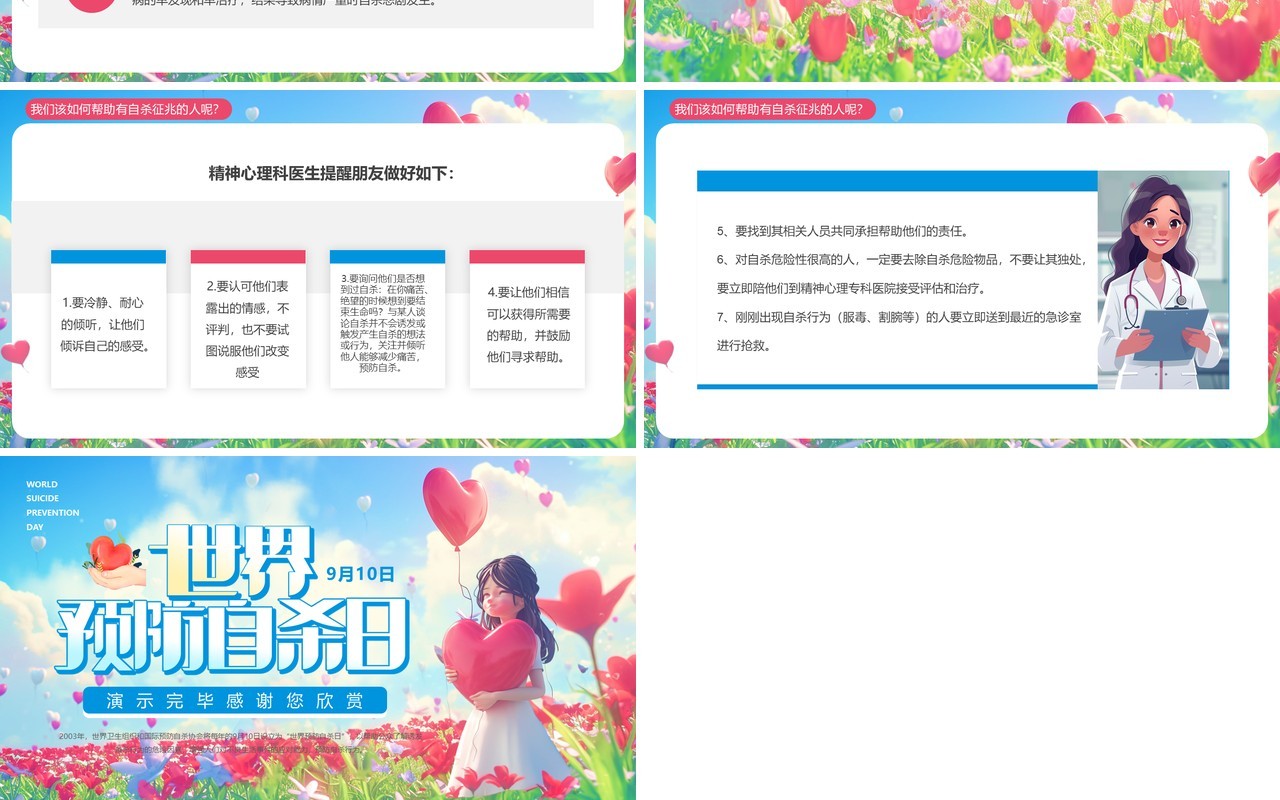 蓝色插画风世界预防自杀日PPT模板