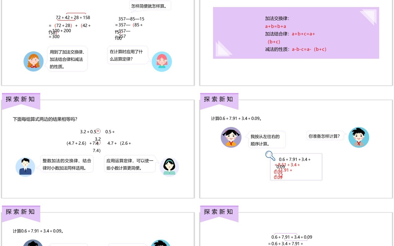 部编版四年级数学下册整数加法计算定律推广到小数课件PPT模板