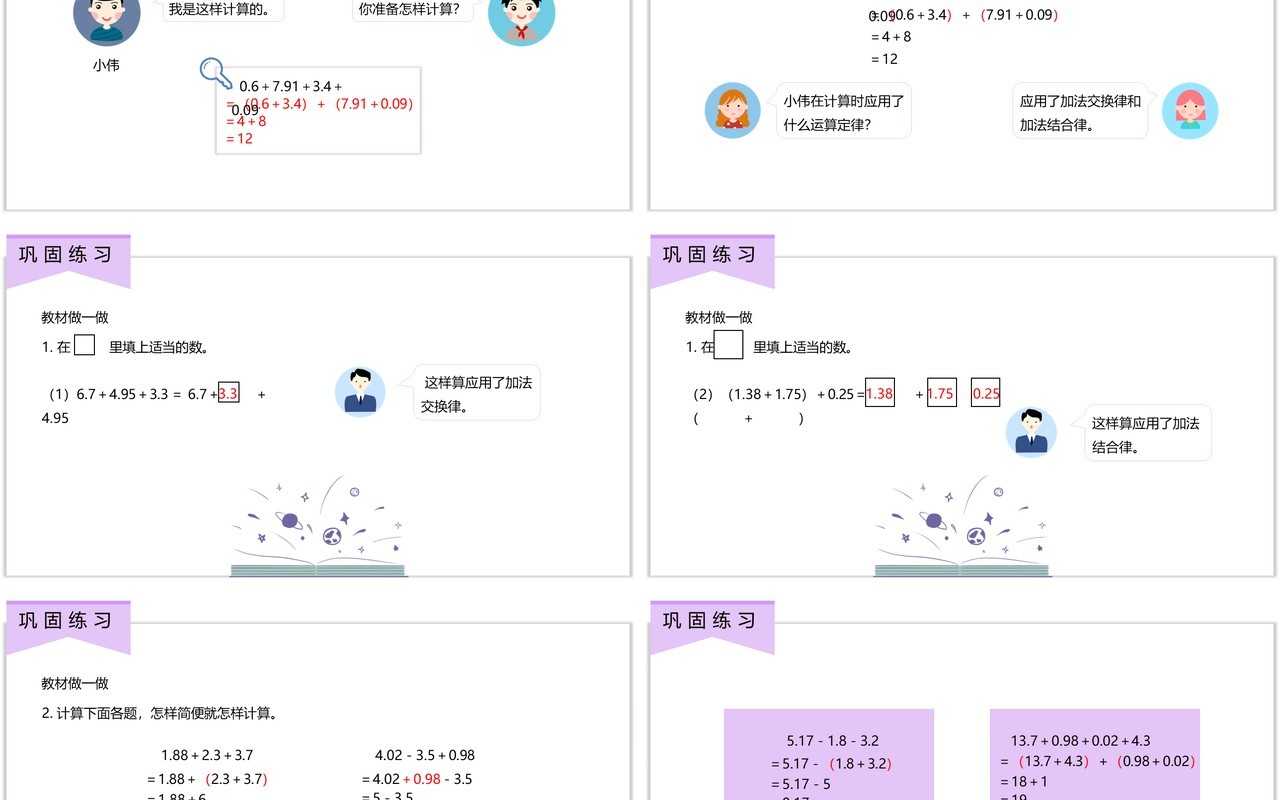 部编版四年级数学下册整数加法计算定律推广到小数课件PPT模板