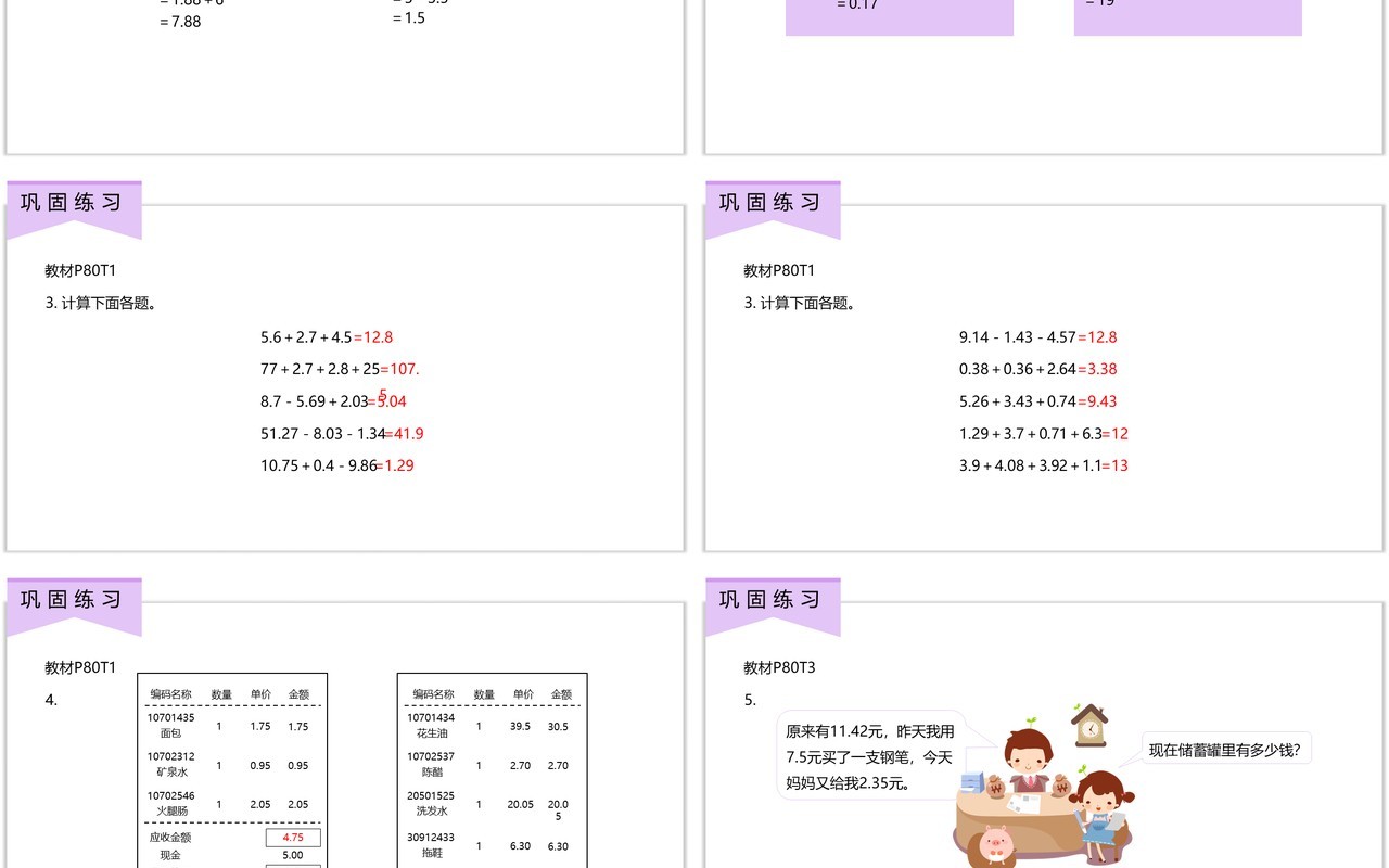 部编版四年级数学下册整数加法计算定律推广到小数课件PPT模板