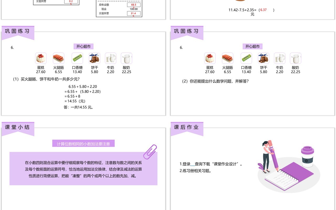 部编版四年级数学下册整数加法计算定律推广到小数课件PPT模板