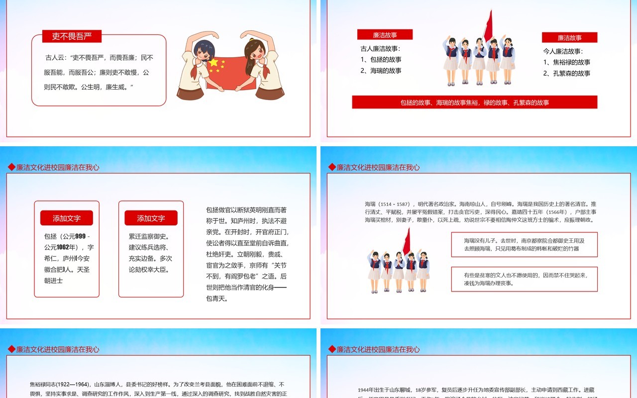 廉洁文化进校园廉洁在我心动态PPT模板