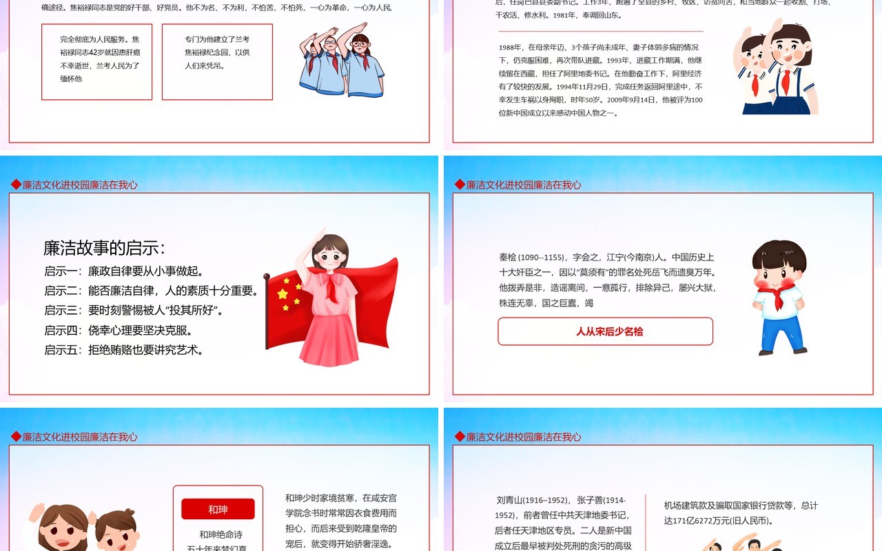 廉洁文化进校园廉洁在我心动态PPT模板