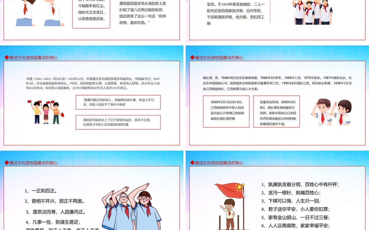 廉洁文化进校园廉洁在我心动态PPT模板