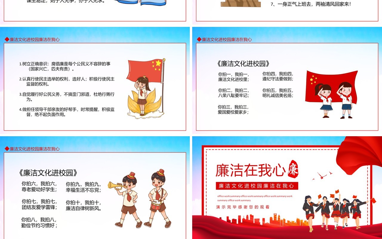 廉洁文化进校园廉洁在我心动态PPT模板