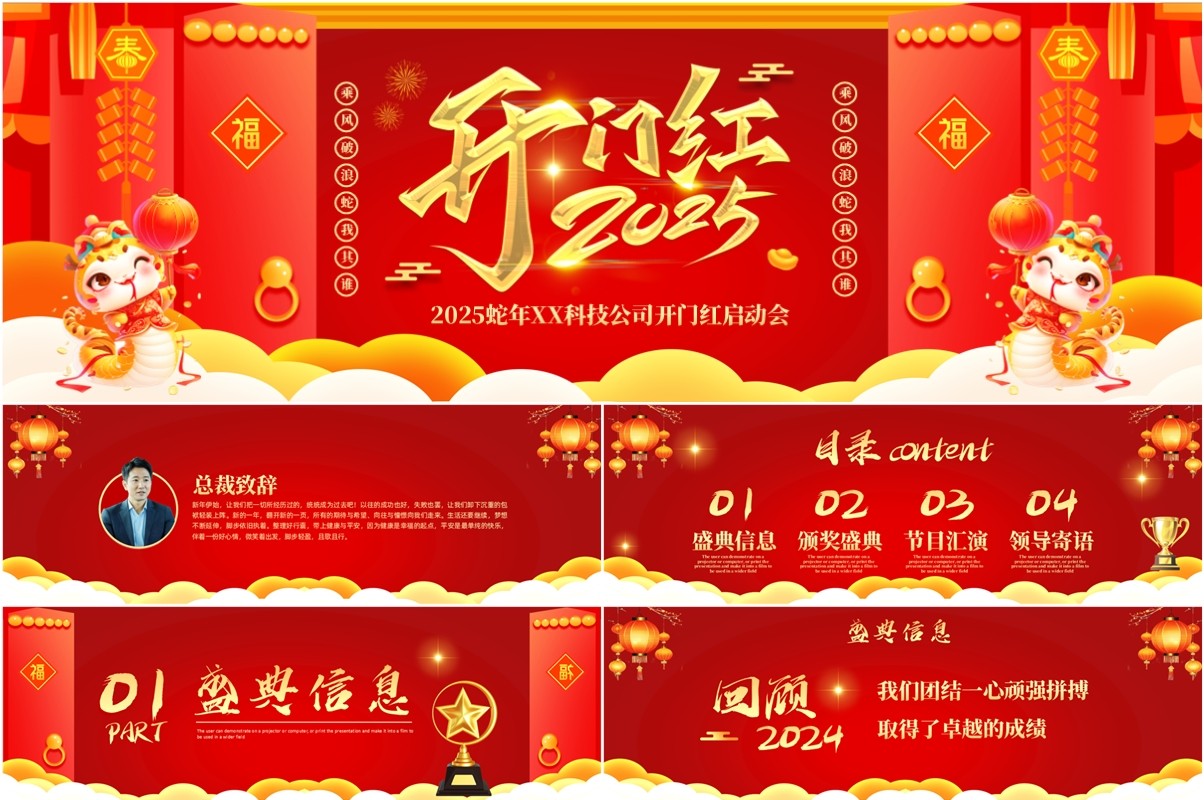 红色中国风2025开门红PPT宽屏模板