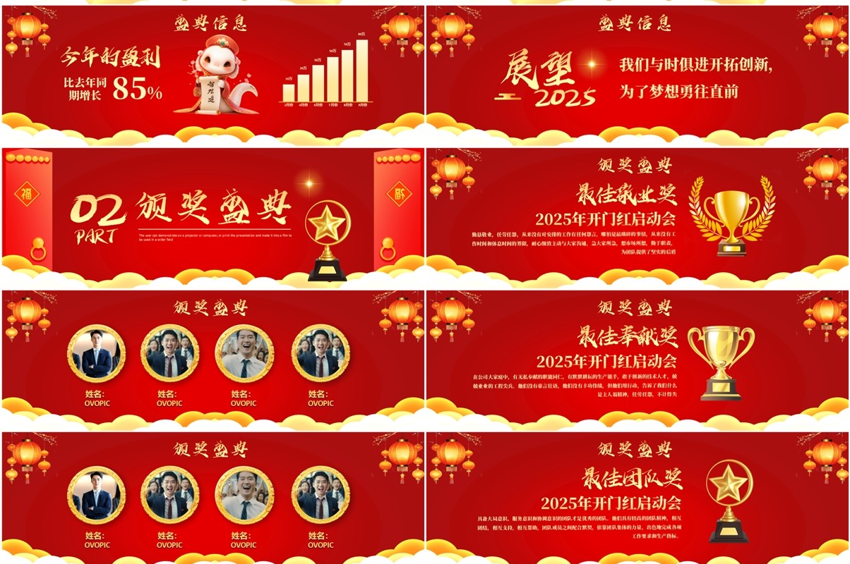 红色中国风2025开门红PPT宽屏模板