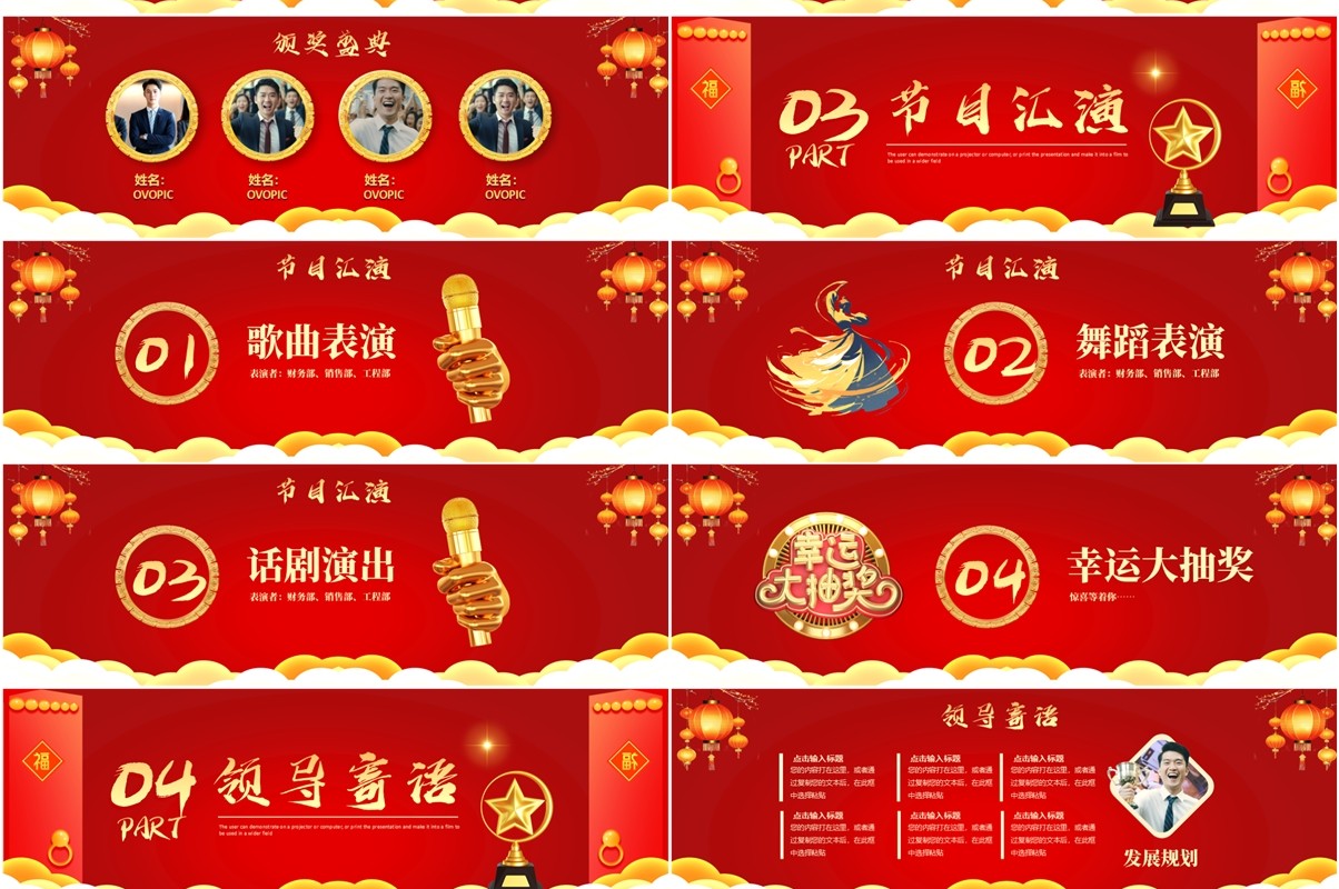 红色中国风2025开门红PPT宽屏模板