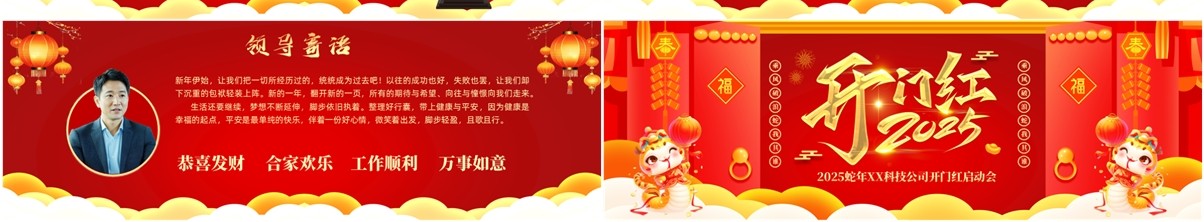 红色中国风2025开门红PPT宽屏模板