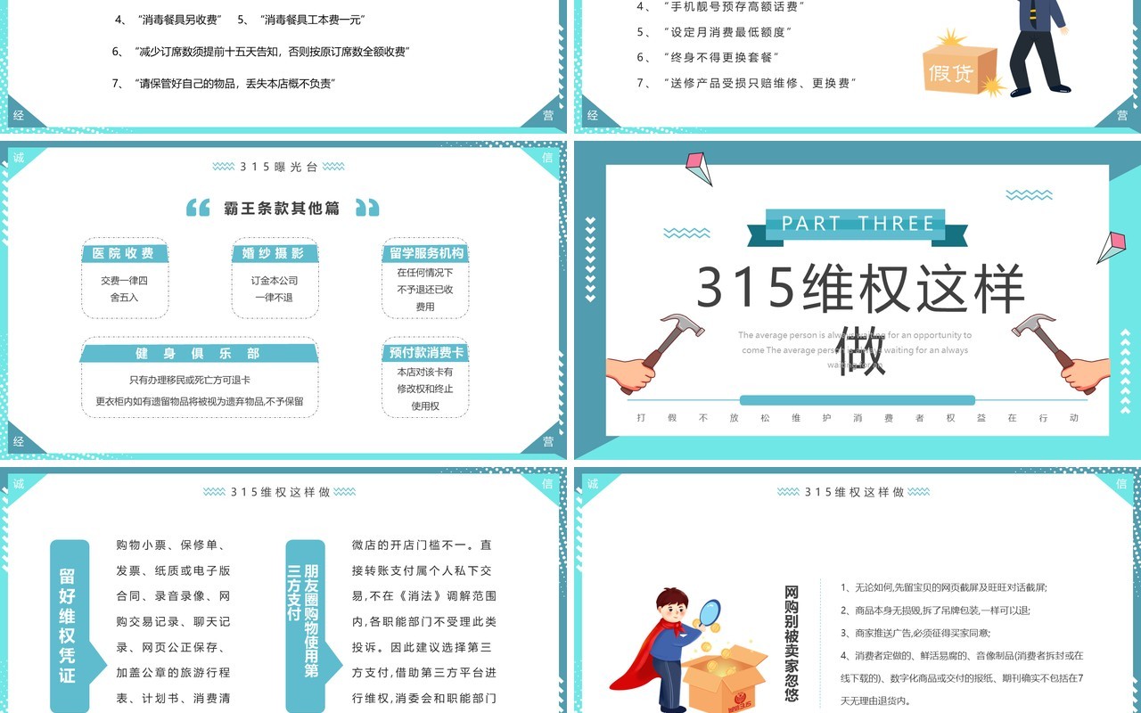 蓝色卡通聚焦315消费者维权知识讲座PPT模板