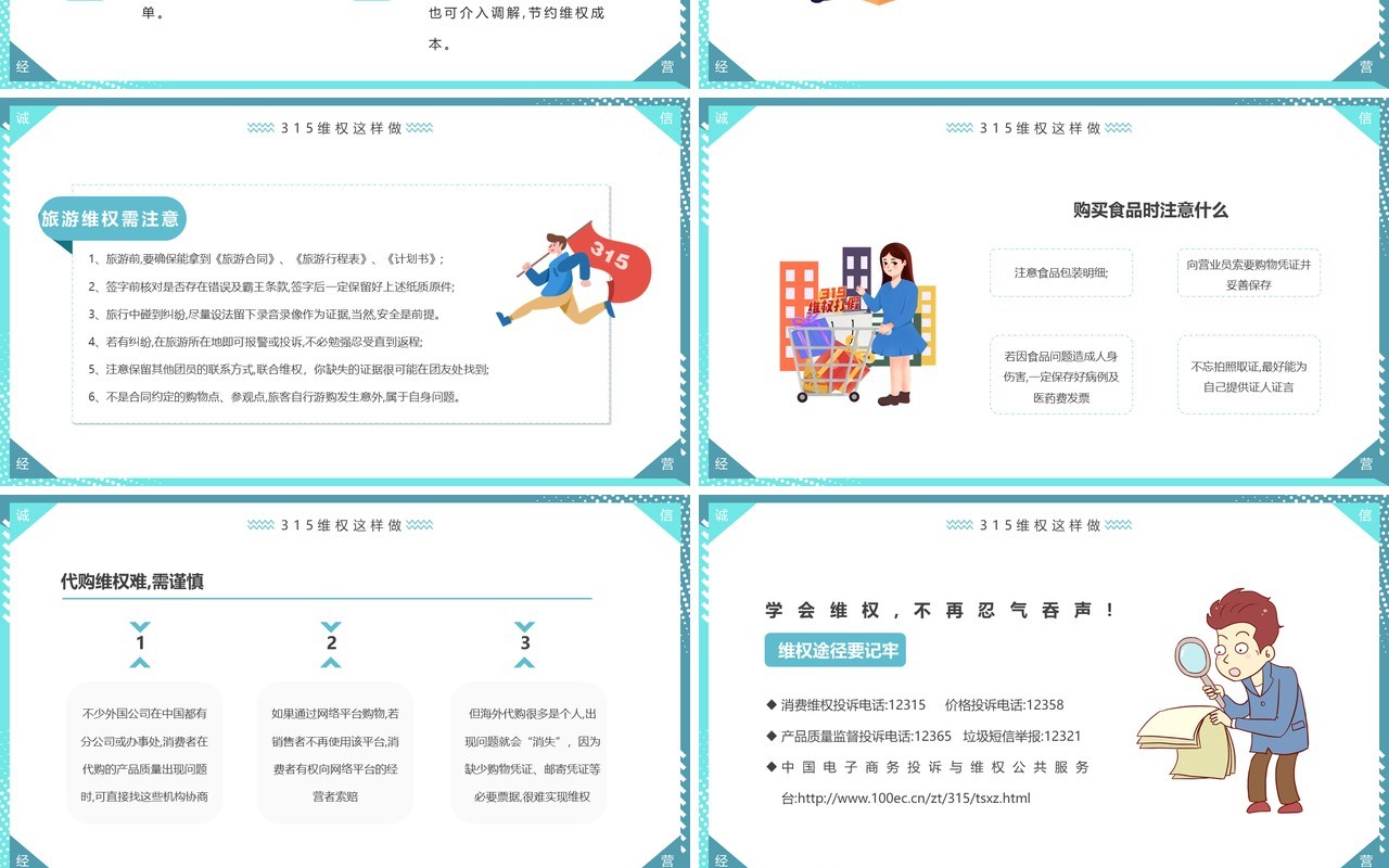 蓝色卡通聚焦315消费者维权知识讲座PPT模板