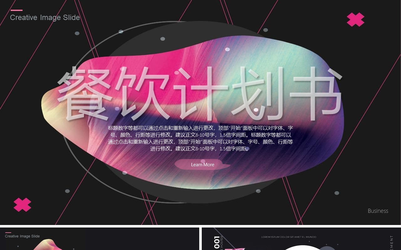 抽象流体餐饮招商投资项目计划书PPT模板