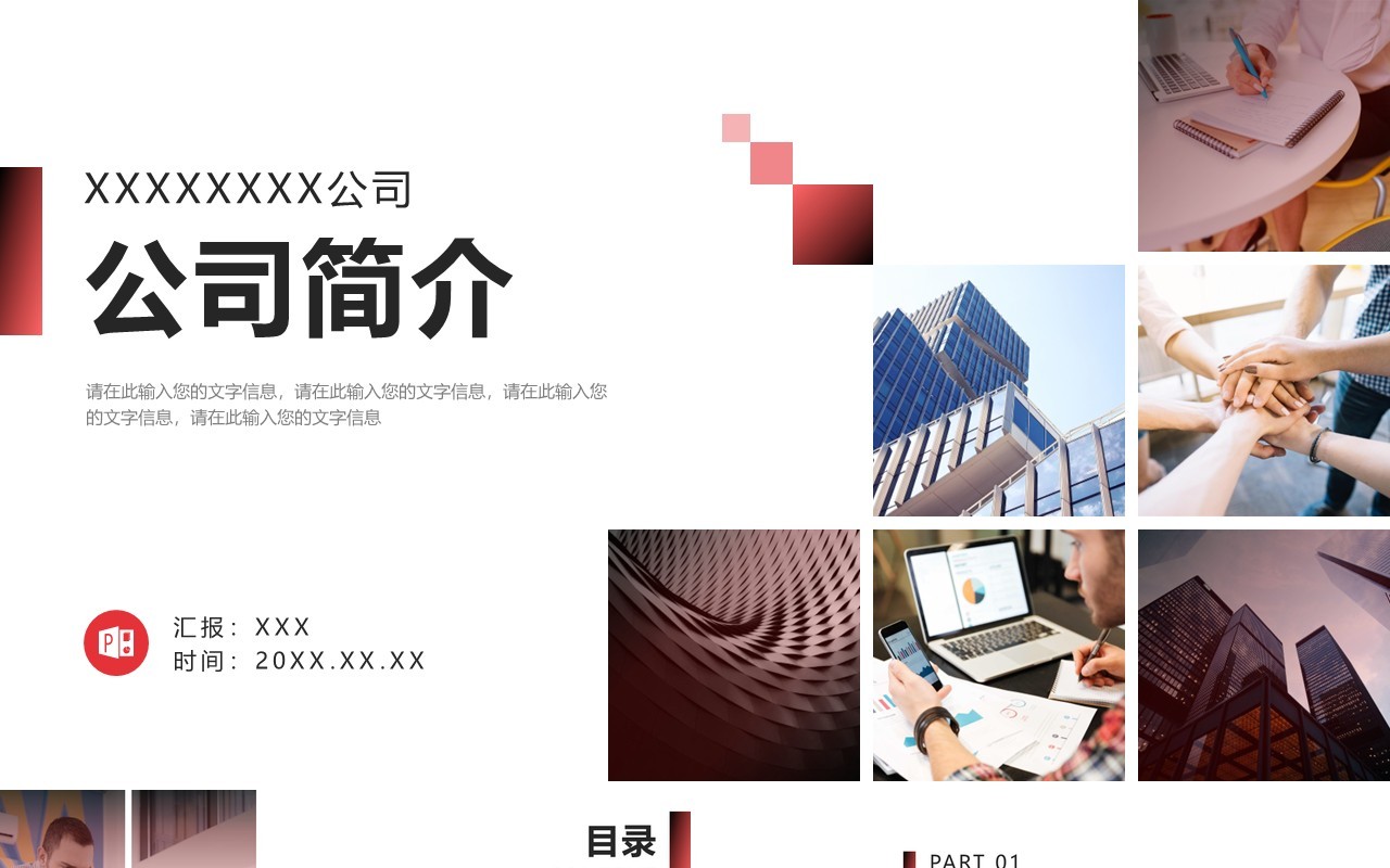 简约简洁公司简介企业宣传ppt模板