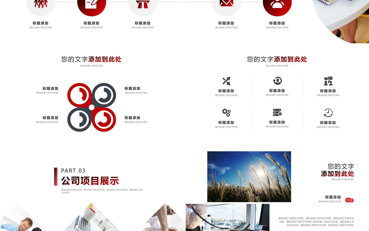 简约简洁公司简介企业宣传ppt模板