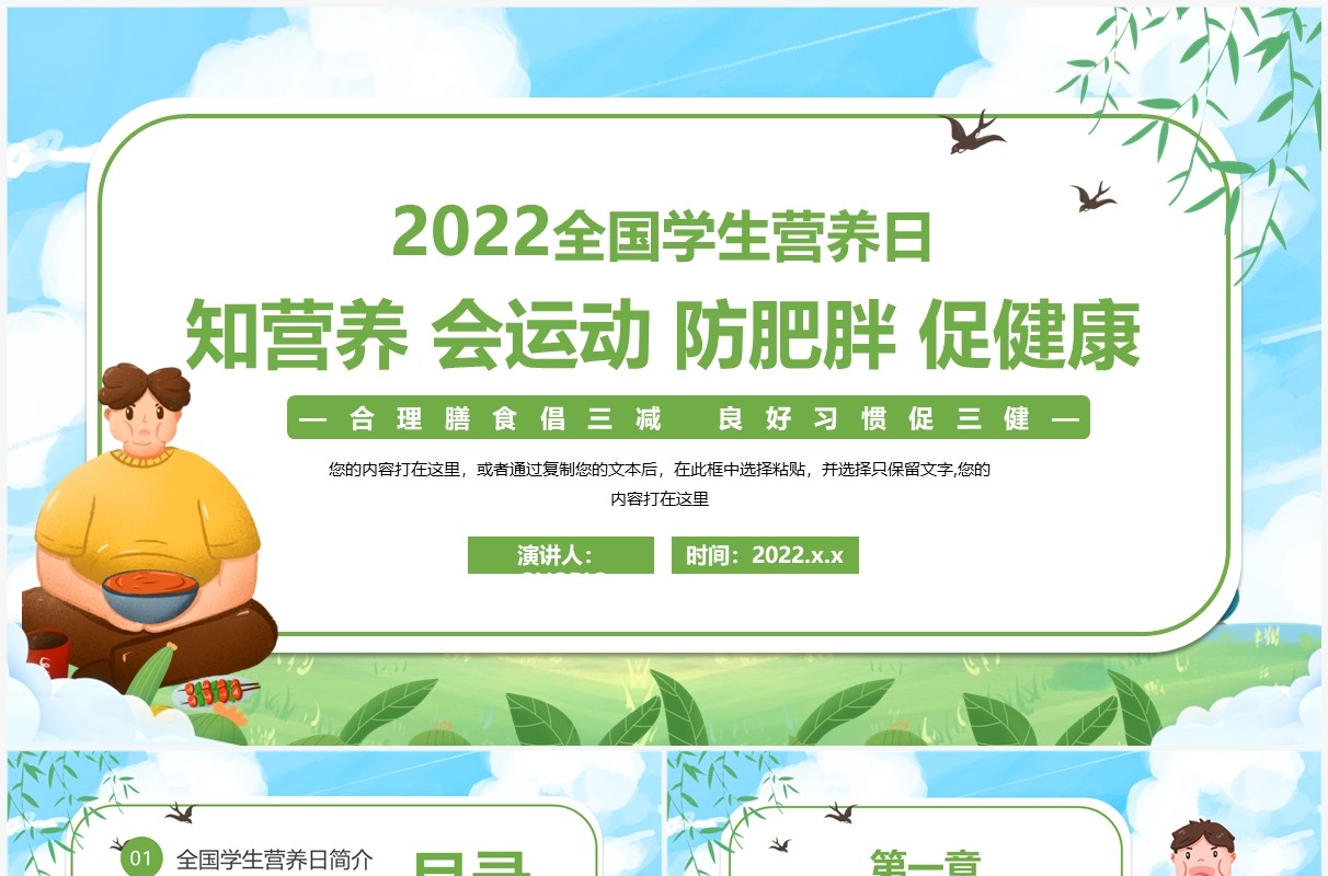 蓝绿色卡通全国学生营养日PPT模板