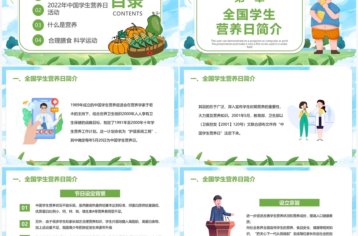 蓝绿色卡通全国学生营养日PPT模板