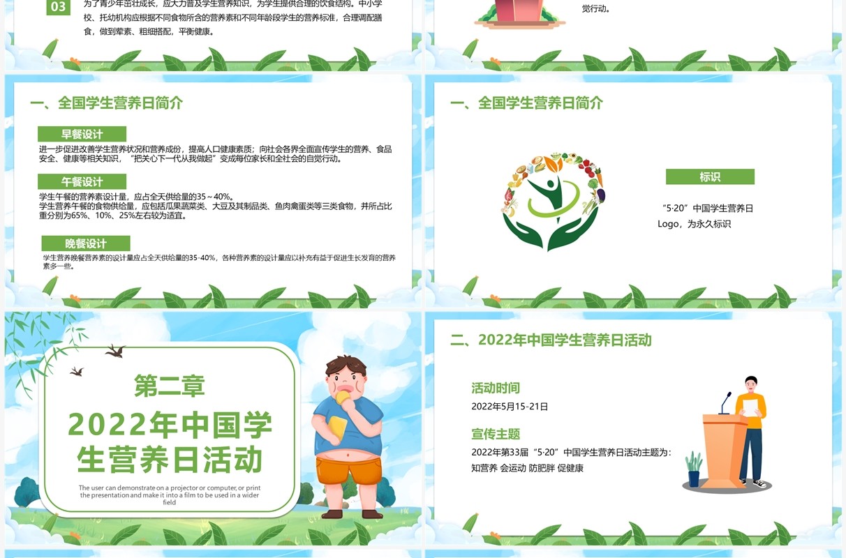 蓝绿色卡通全国学生营养日PPT模板