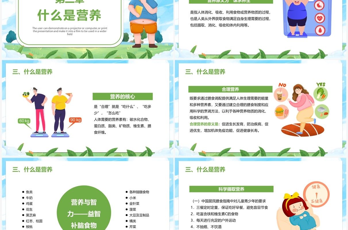 蓝绿色卡通全国学生营养日PPT模板