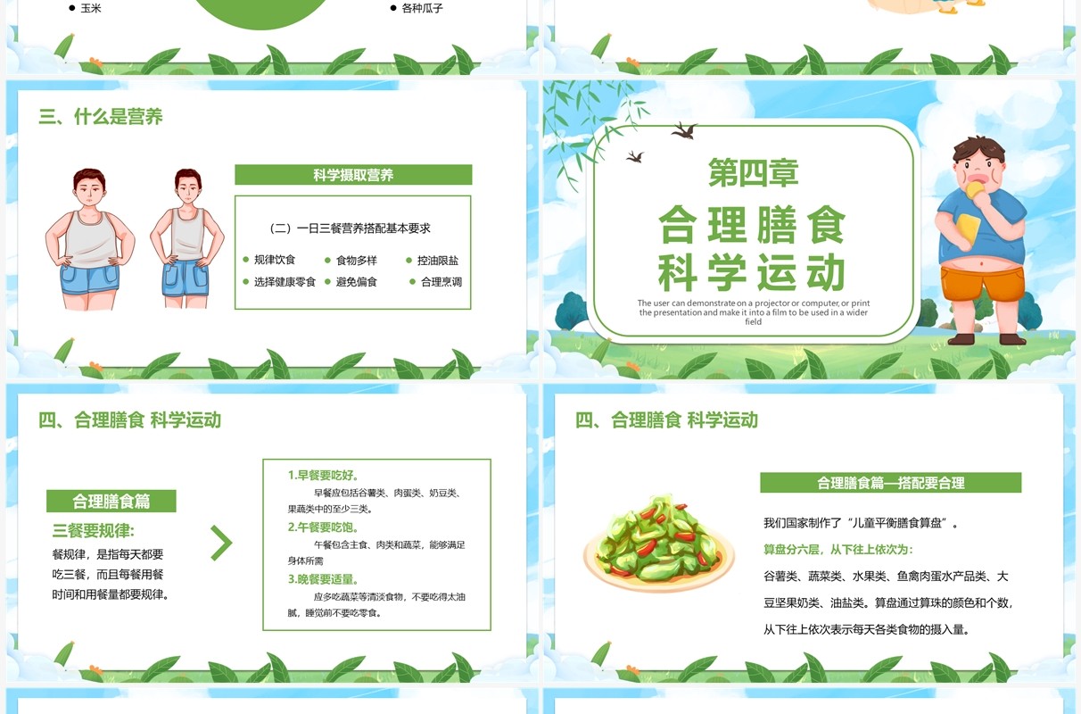 蓝绿色卡通全国学生营养日PPT模板