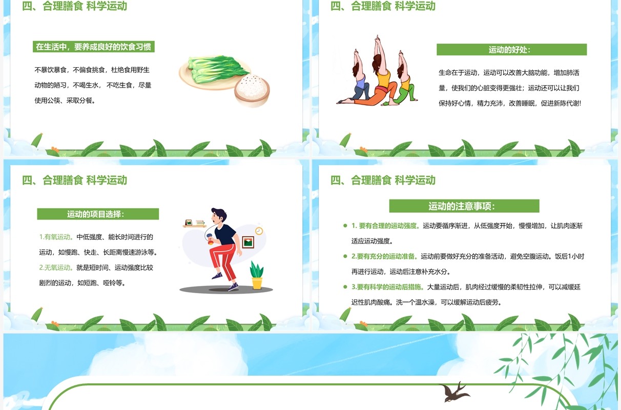 蓝绿色卡通全国学生营养日PPT模板