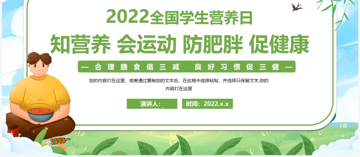蓝绿色卡通全国学生营养日PPT模板