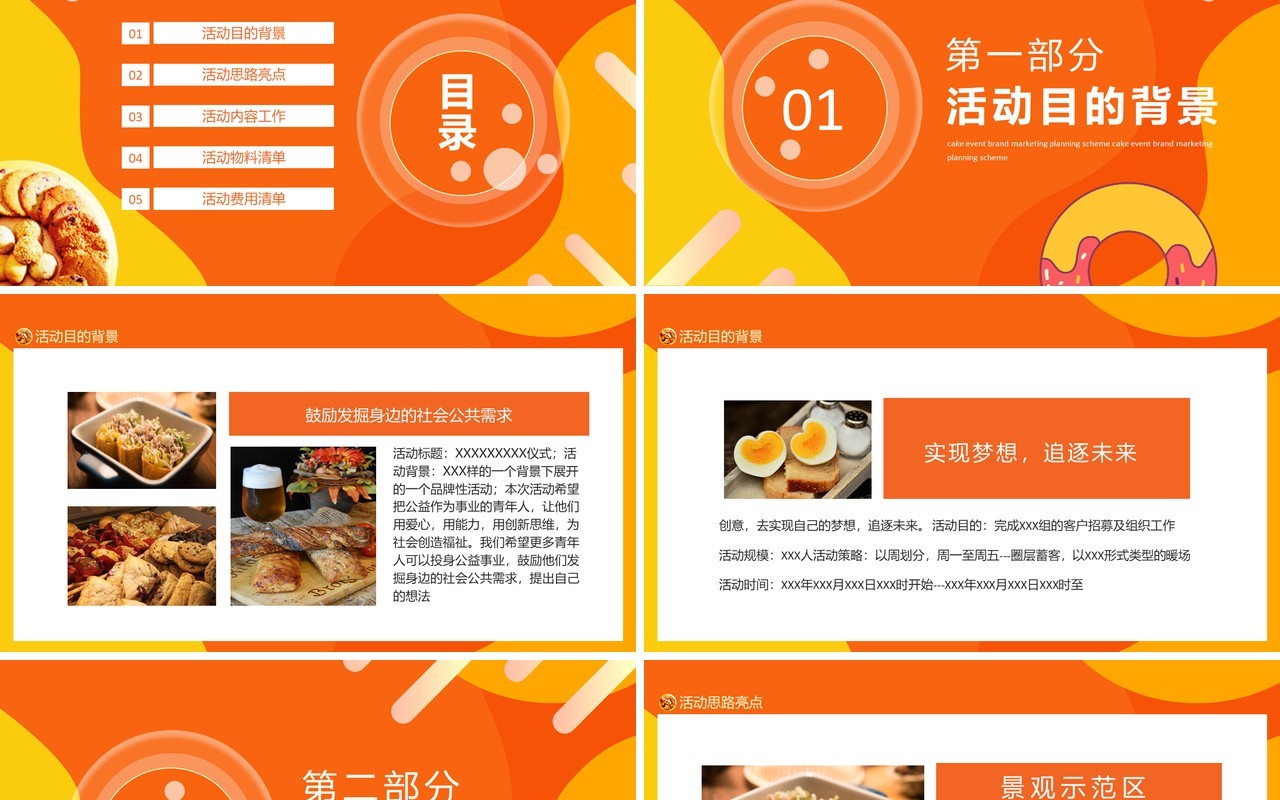 DIY蛋糕活动品牌营销策划方案动态PPT模板