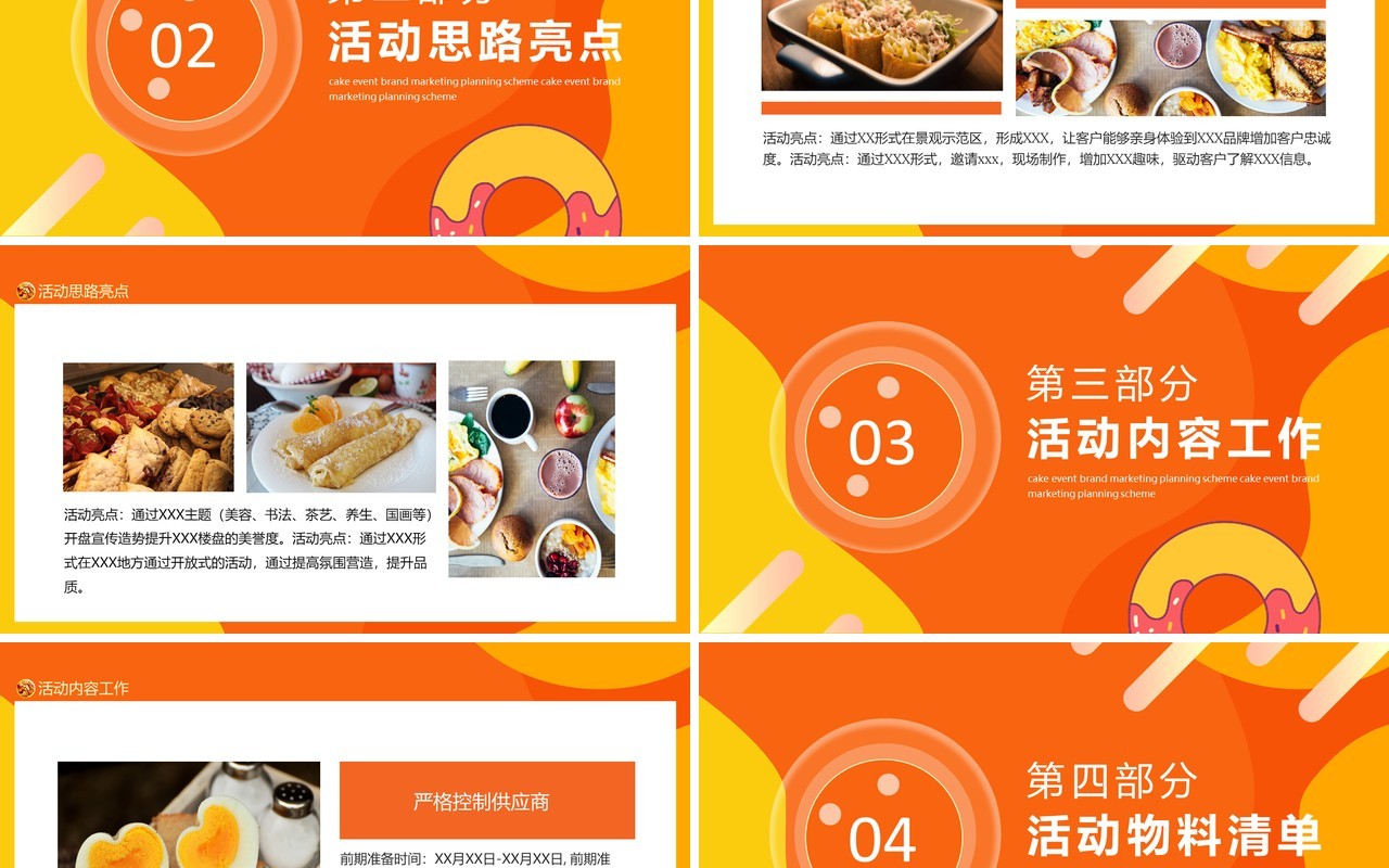 DIY蛋糕活动品牌营销策划方案动态PPT模板