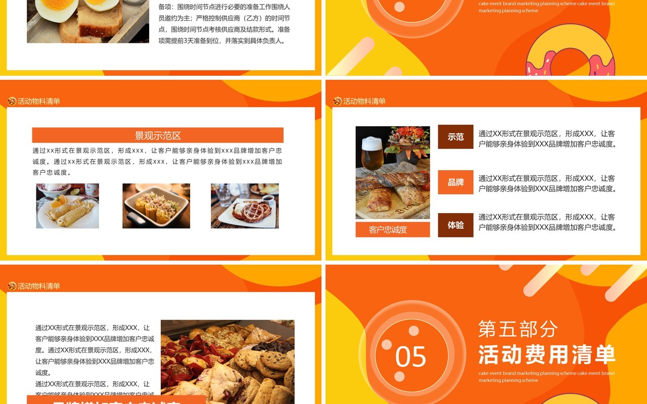 DIY蛋糕活动品牌营销策划方案动态PPT模板
